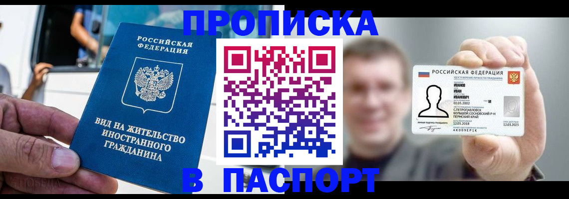 временная регистрация купить в Липецке