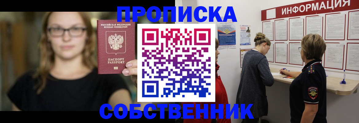 прописка поиск в Липецке