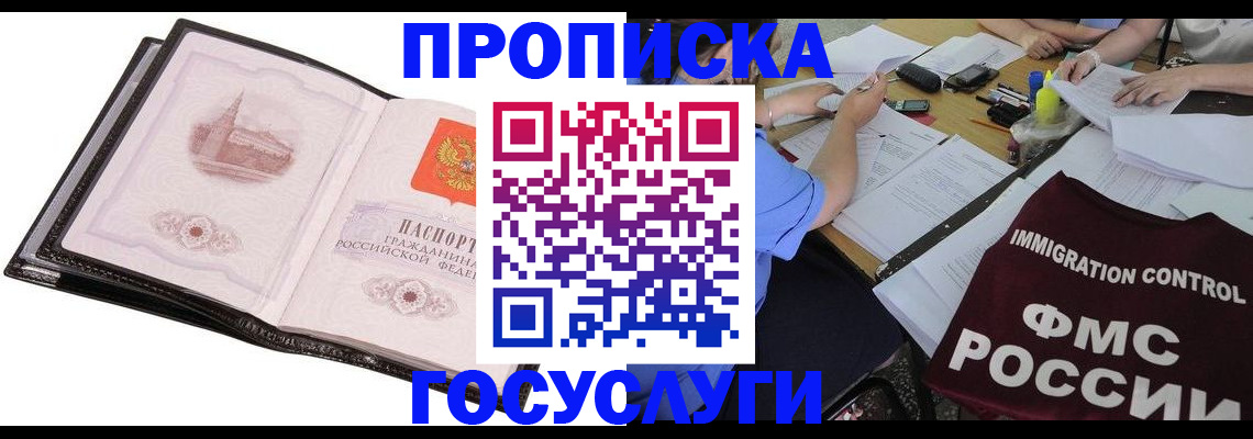 прописка в квартире в Липецке