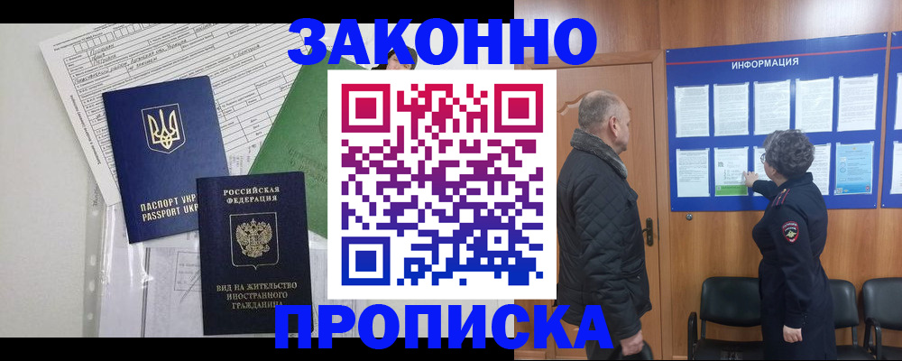 прописка штамп в Липецке