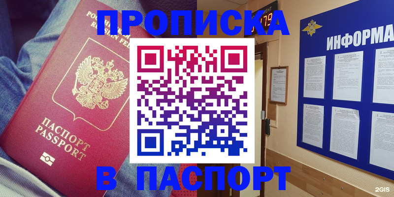 прописка штамп в Липецке