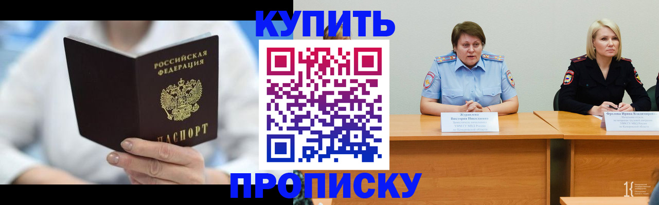 прописка в Липецке